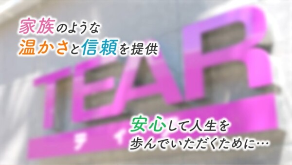 「もし、自分に何かあったら？」ティアの高齢者等終身サポートを動画でわかりやすく解説